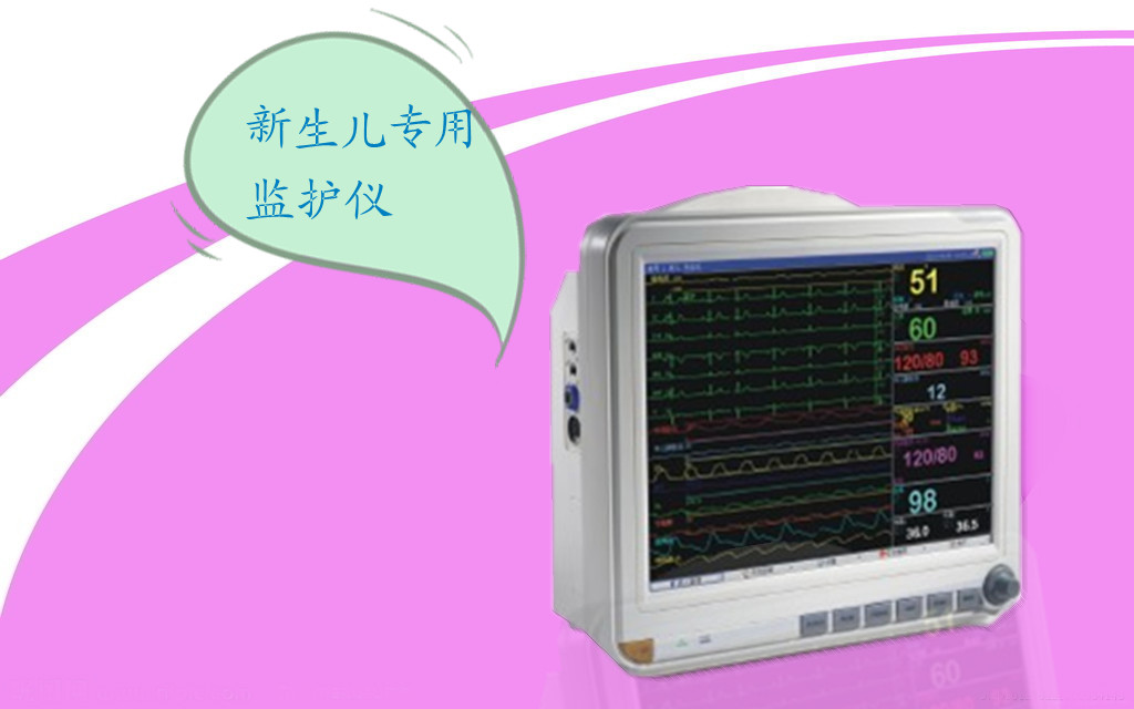 新生儿监护仪.jpg