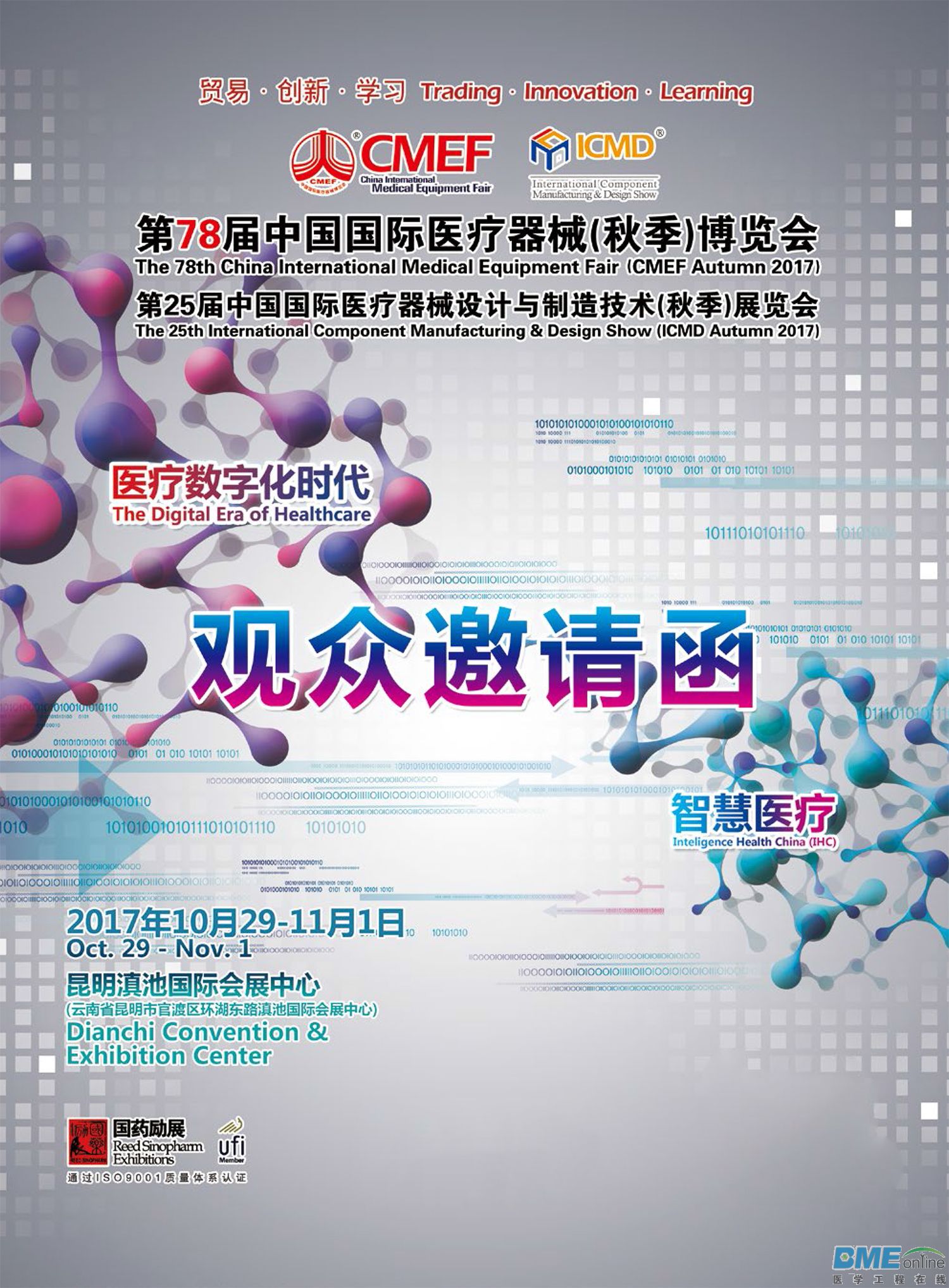 2017秋季CMEF观众邀请函-1.jpg