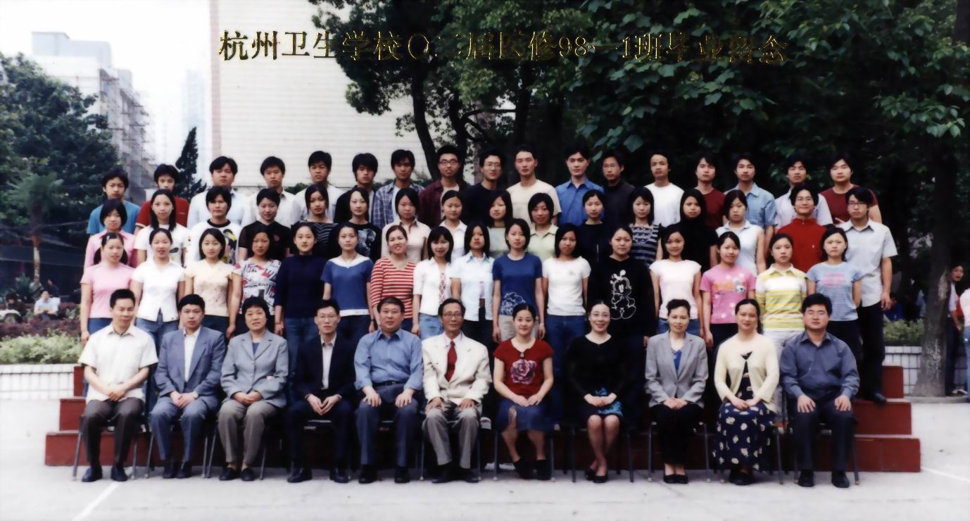 杭州卫生学校-医修981班.jpg